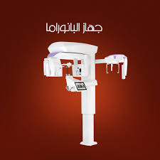 مركز تهامة الطبي يقدم خدمة تصوير بانوراما للأسنان